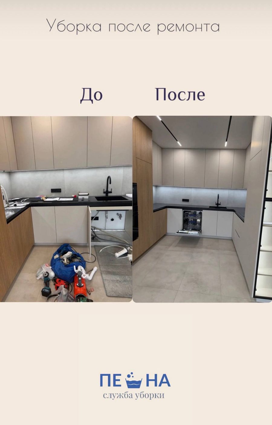 Кухня до и после уборки после ремонта