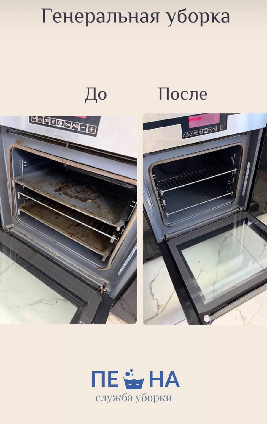 Духовой шкаф до и после уборки